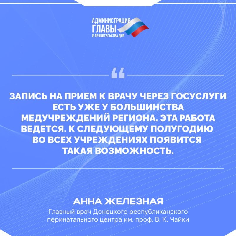 О записи в медучреждения республики через Госуслуги