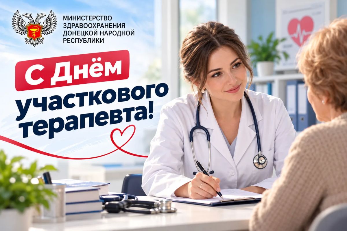 Константин Масников: С Днём участкового терапевта!