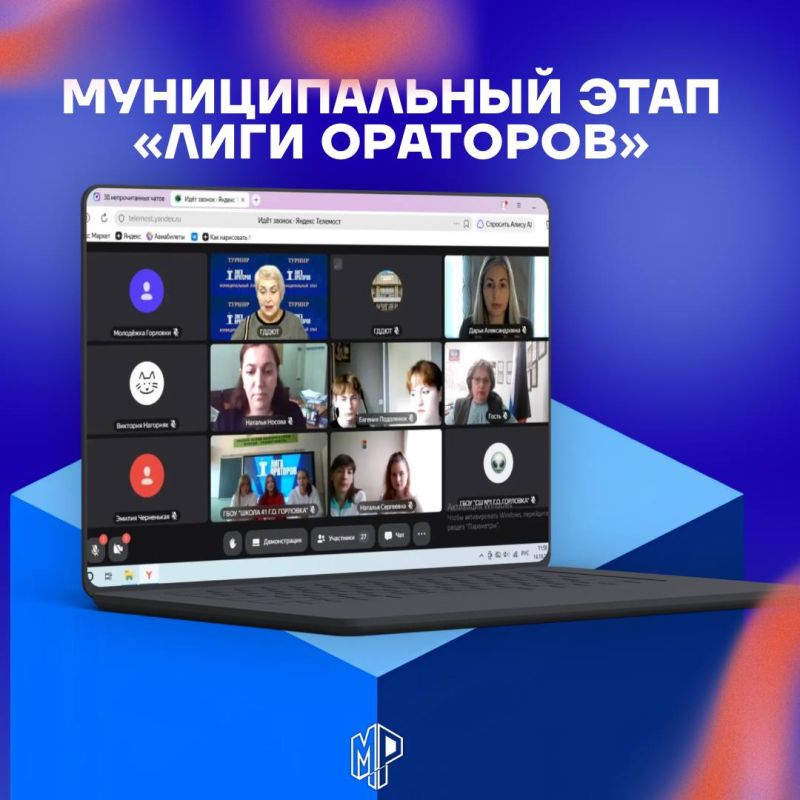 В Горловке прошёл муниципальный этап «Лиги Ораторов»