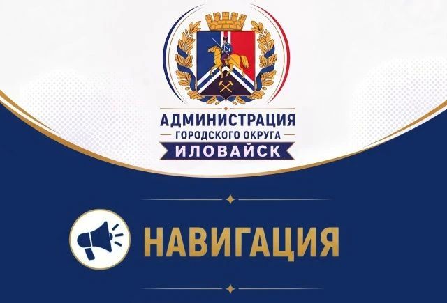 Денис Зубов: НАВИГАЦИЯ ПО ОФИЦИАЛЬНОМУ СООБЩЕСТВУ АДМИНИСТРАЦИИ ГОРОДСКОГО ОКРУГА ИЛОВАЙСК