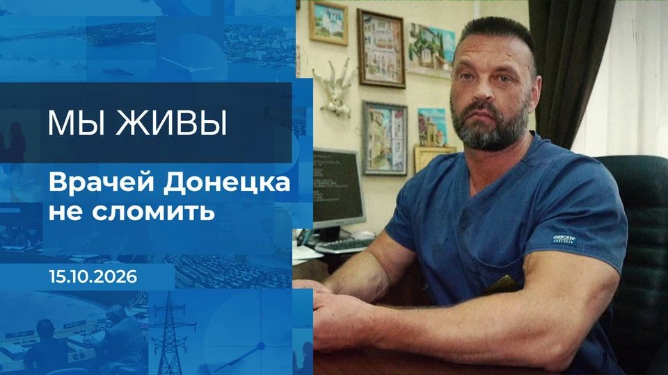 Врачи Республиканского центра травматологии в Донецке с 2014 года работают в условиях боевых действий