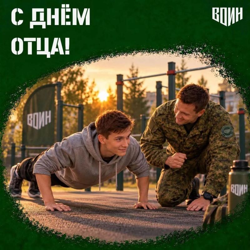 Сегодня в России отмечают молодой, но очень важный праздник — День отца