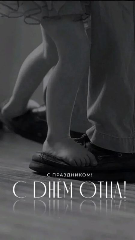 Наталья Никонорова: Сегодня, 18 октября, в России отмечается День отца