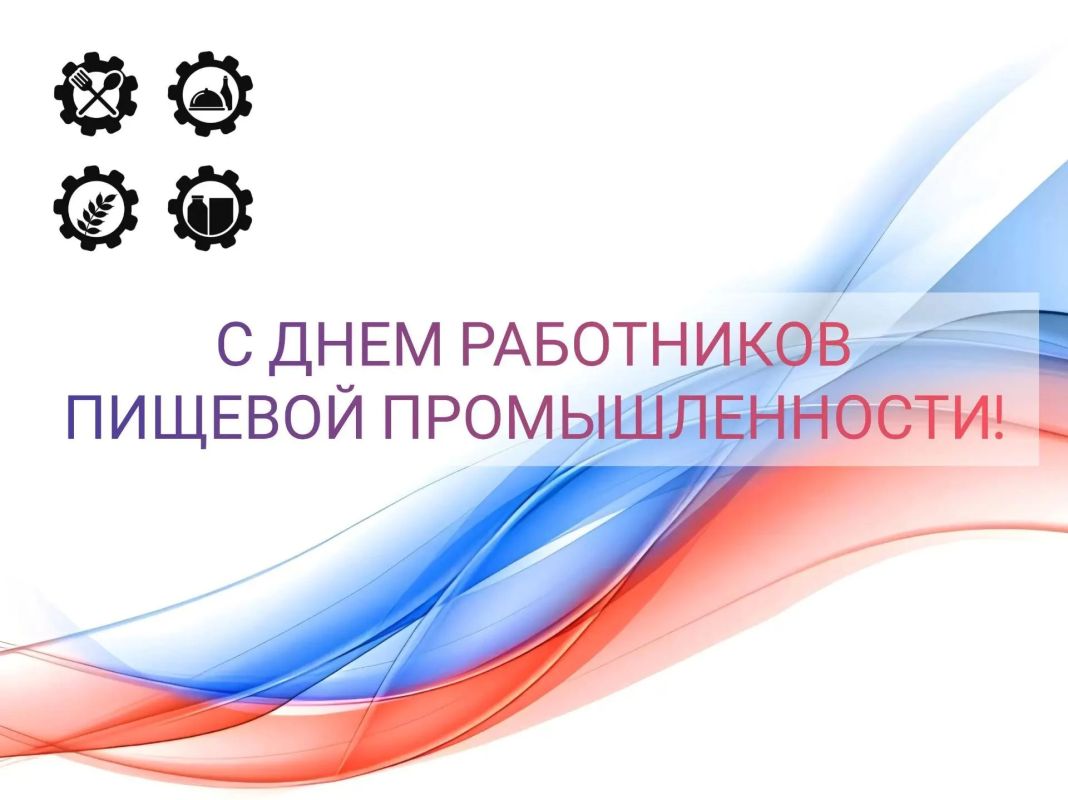 Александр Шатов: Поздравление по случаю Дня работников пищевой промышленности!