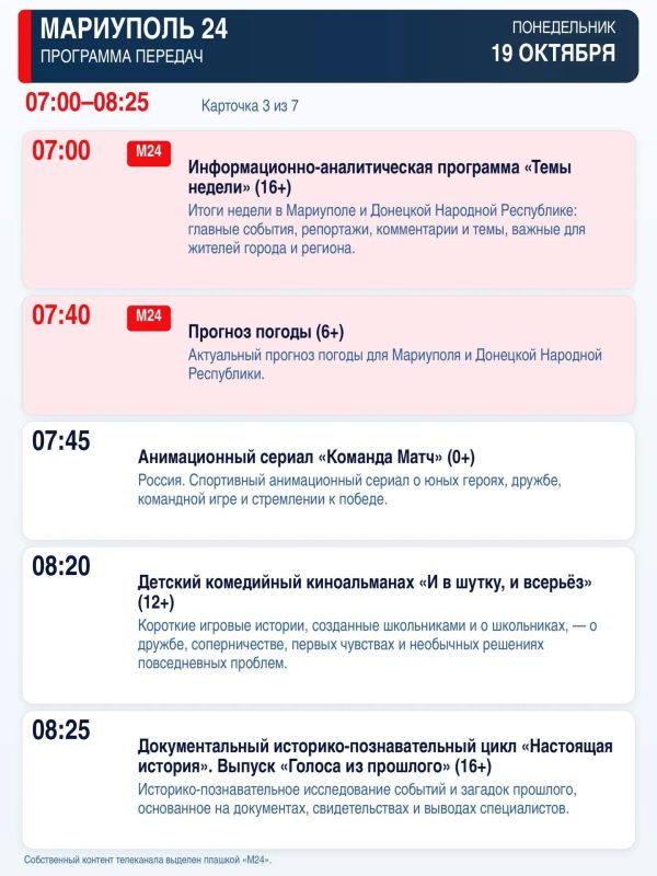 «Мариуполь 24» — программа передач «Мариуполь 24» — программа передач