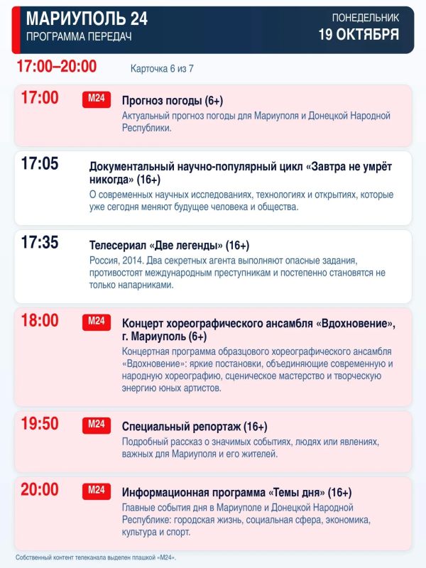 «Мариуполь 24» — программа передач «Мариуполь 24» — программа передач