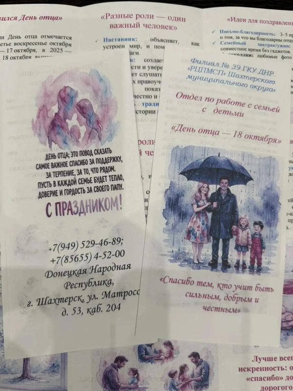 Популяризация ответственного отцовства Популяризация ответственного отцовства
