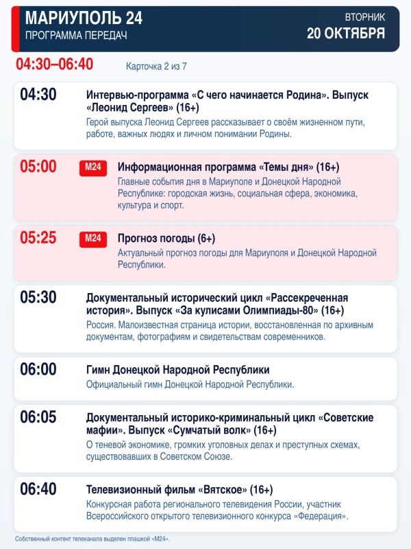 «Мариуполь 24» — программа передач «Мариуполь 24» — программа передач