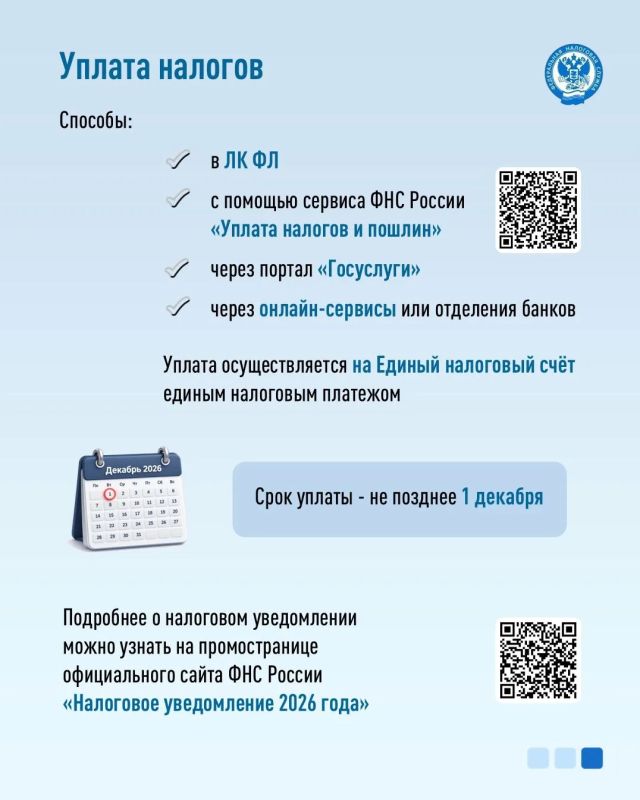 ФНС России не позднее 1 ноября направит гражданам налоговые уведомления с исчисленной за 2025 год суммой обязательств ФНС России не позднее 1 ноября направит гражданам налоговые уведомления с исчисленной за 2025 год суммой обязательств