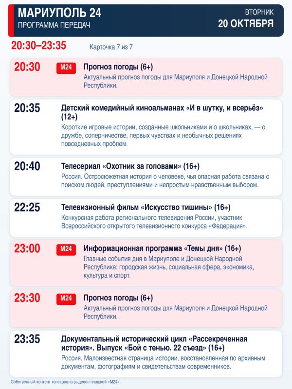«Мариуполь 24» — программа передач «Мариуполь 24» — программа передач