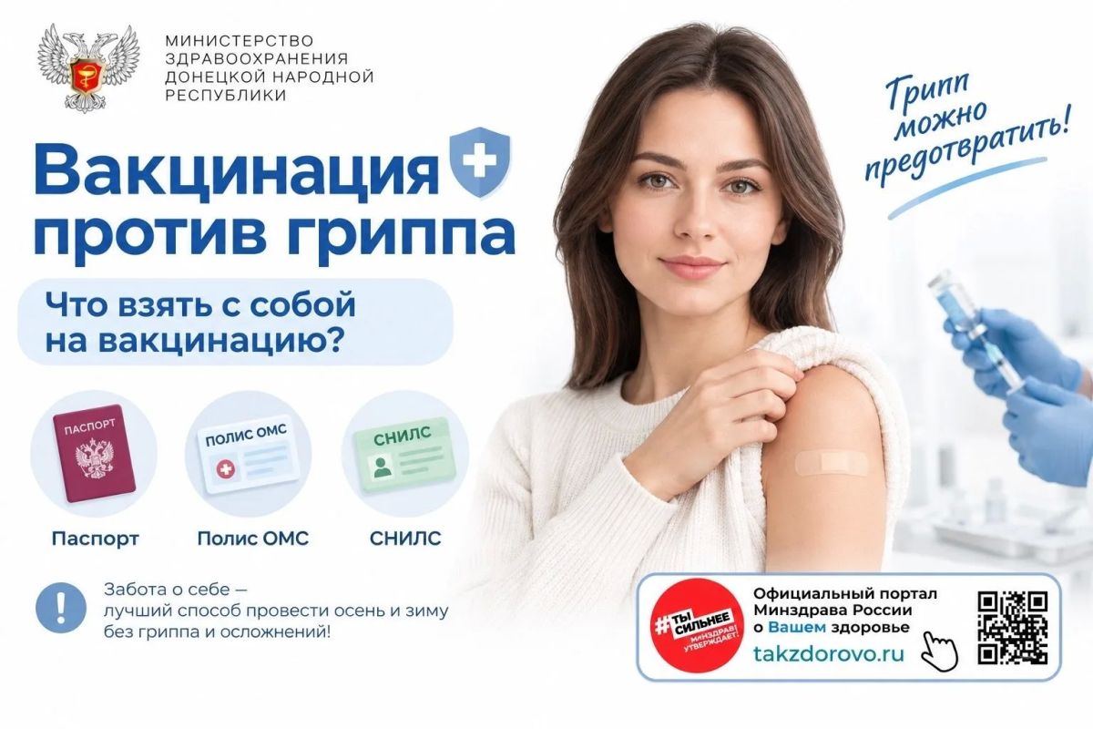 Вакцинация против гриппа — защита для всей семьи