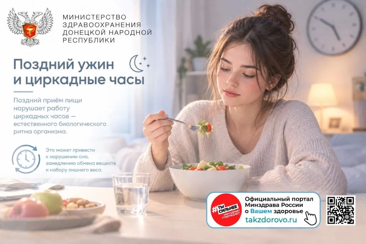 Поздний ужин и циркадные часы