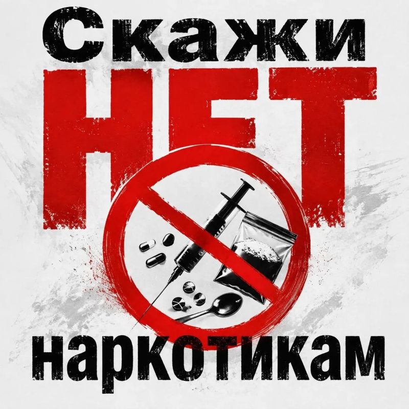 Скажи НЕТ наркотикам. Наркотическая зависимость — это не слабость характера, а хроническое заболевание, которое разрушает мозг, тело и социальные связи