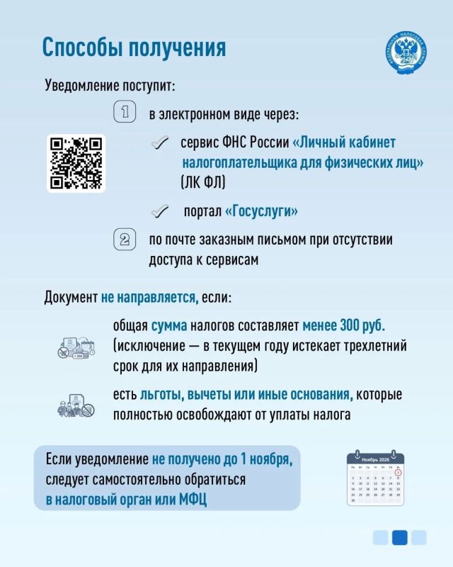 ФНС России не позднее 1 ноября направит гражданам налоговые уведомления с исчисленной за 2025 год суммой обязательств ФНС России не позднее 1 ноября направит гражданам налоговые уведомления с исчисленной за 2025 год суммой обязательств