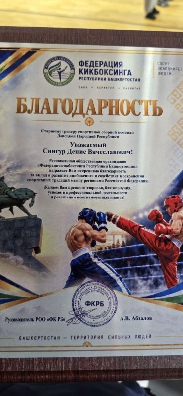 16 октября 2026 года в Уфе впервые на Башкирской земле прошли матчевые встречи сильнейших спортсменов Республики Башкортостан и Донецкой Народной Республики.Соревнования были приурочены ко Дню Республики Башкортостан — и... 16 октября 2026 года в Уфе впервые на Башкирской земле прошли матчевые встречи сильнейших спортсменов Республики Башкортостан и Донецкой Народной Республики.Соревнования были приурочены ко Дню Республики Башкортостан — и...