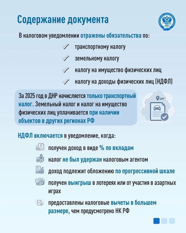 ФНС России не позднее 1 ноября направит гражданам налоговые уведомления с исчисленной за 2025 год суммой обязательств ФНС России не позднее 1 ноября направит гражданам налоговые уведомления с исчисленной за 2025 год суммой обязательств