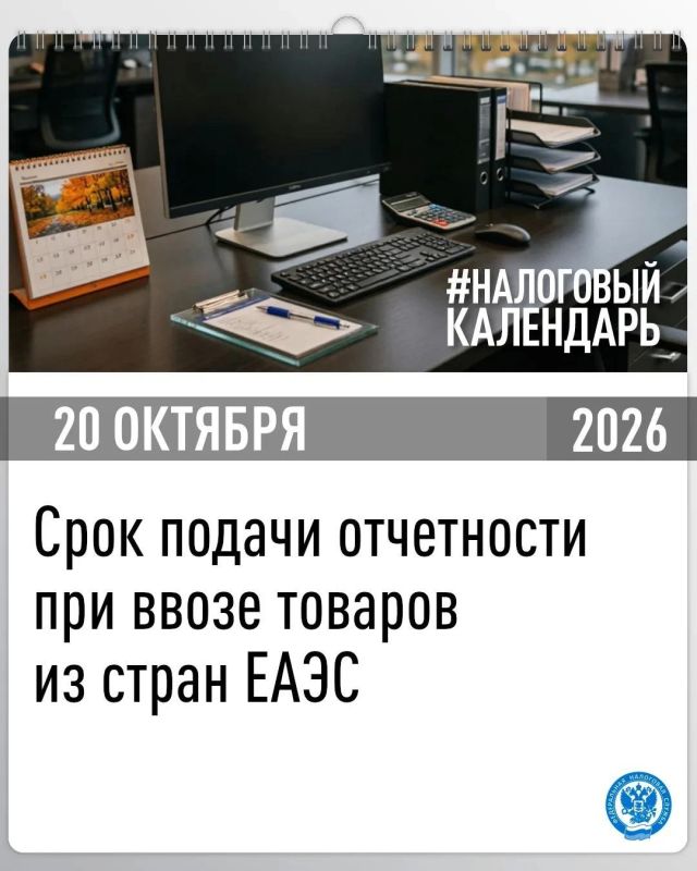 УФНС России по ДНР напоминает о сроке уплаты и подачи отчетности при импорте товаров из стран ЕАЭС УФНС России по ДНР напоминает о сроке уплаты и подачи отчетности при импорте товаров из стран ЕАЭС