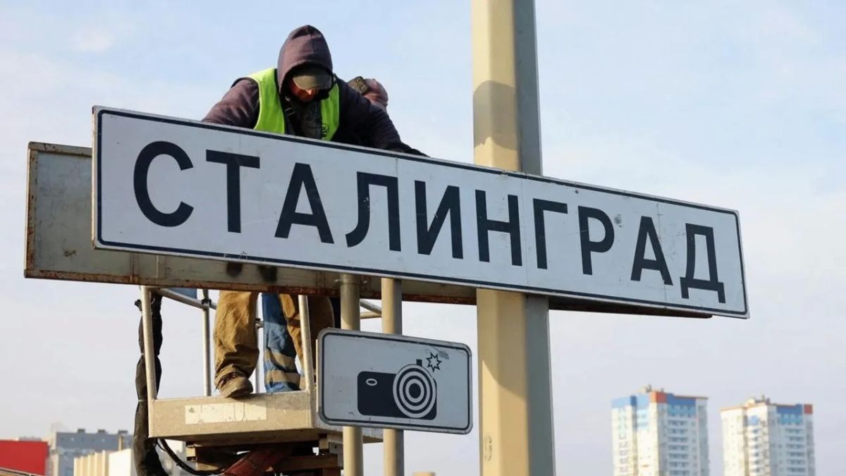 ВЕРНУТЬ СТАЛИНГРАД И ЛЕНИНГРАД — А ТОЧНО НАДО?