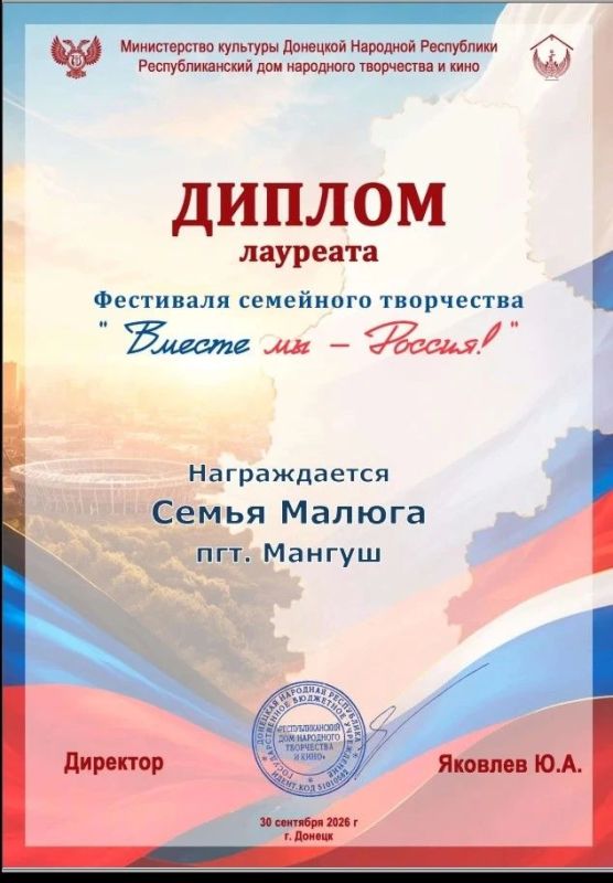 Подведены итоги фестиваля семейного творчества «Вместе мы — Россия!», организованного ГБУ ДНР «Республиканский дом народного творчества и кино» в честь Дня воссоединения новых регионов с РФ