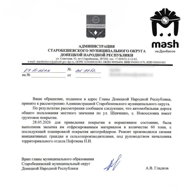 Шоу с исчезновением из Старобешевского округа — грязь дорога на этих фото засыпана асфальтовой крошкой, утверждают чиновники