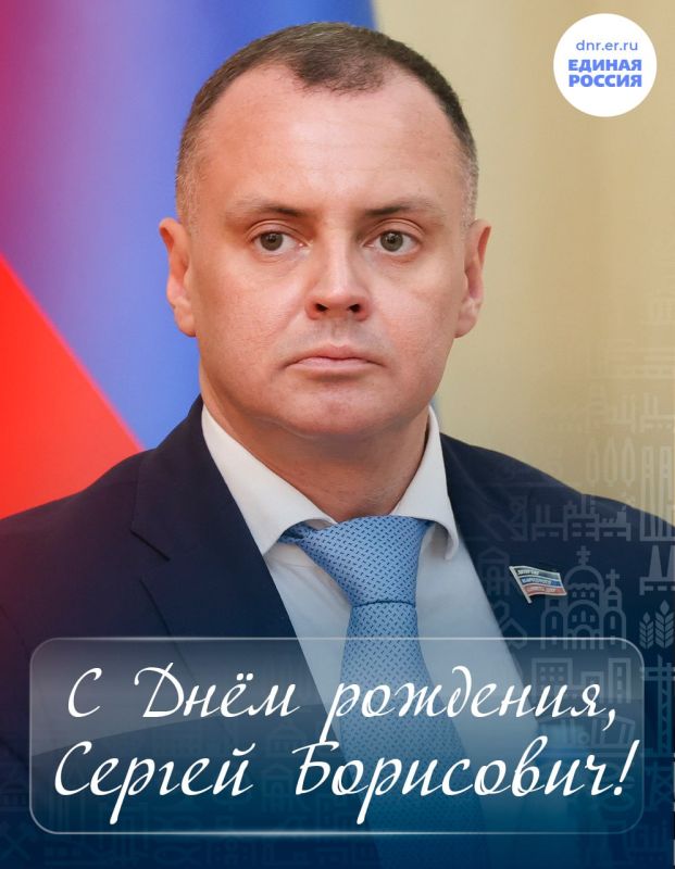 Сегодня свой день рождения празднует первый заместитель секретаря Донецкого регионального отделения Единой России Сергей Прокопенко