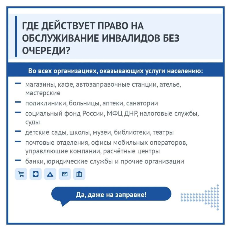 Жители ДНР с инвалидностью могут получать услуги вне очереди Жители ДНР с инвалидностью могут получать услуги вне очереди