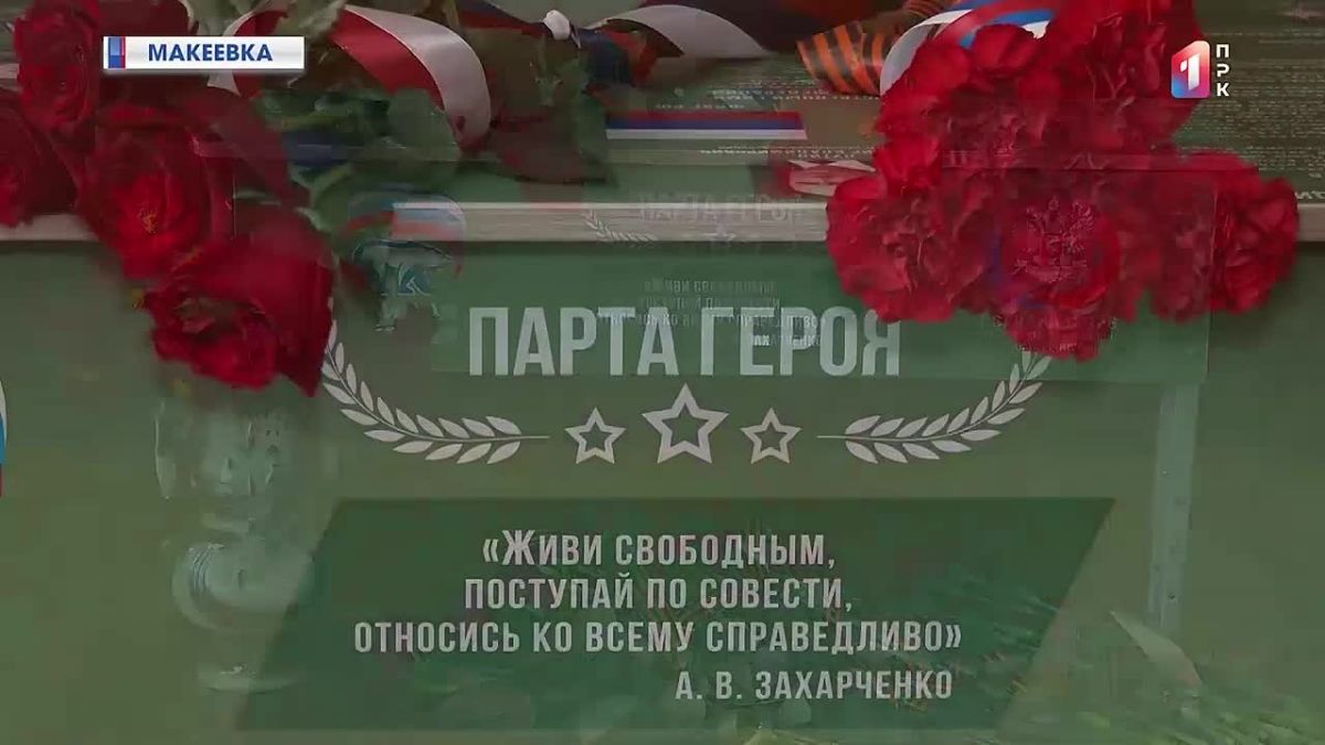 Одноклассники, погибшие за Родину: в Макеевке открыли «Парту Героя»