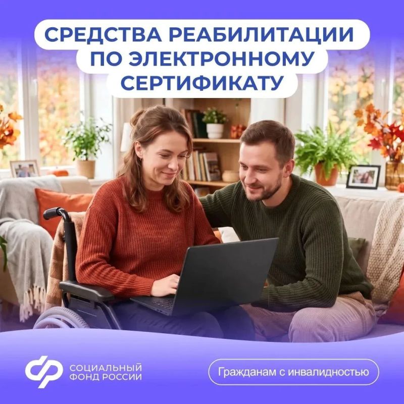 Соцфонд обеспечивает граждан с инвалидностью, в том числе детей и участников СВО, техническими средствами реабилитации: