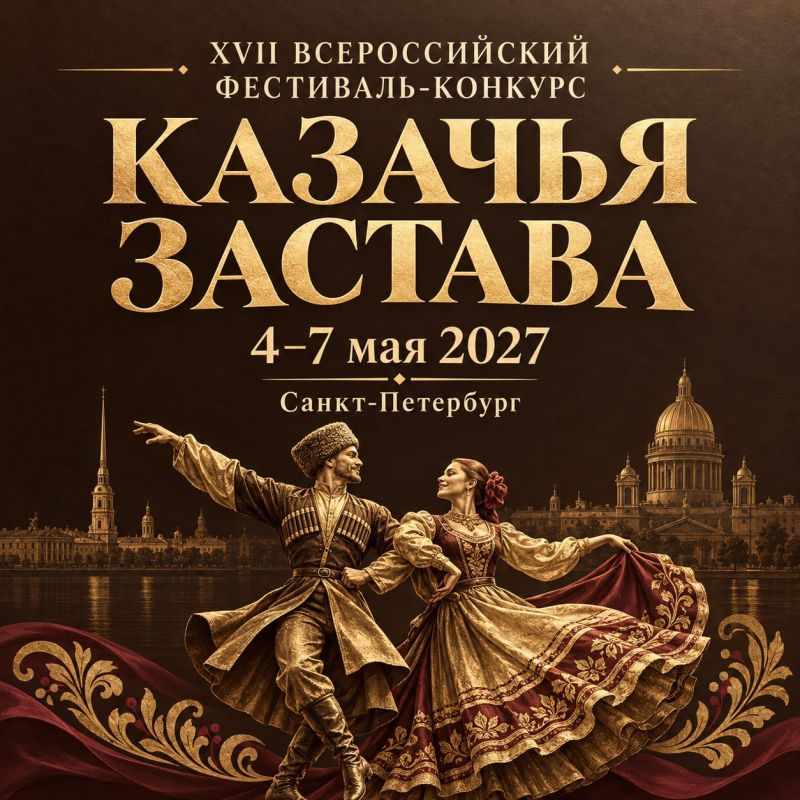 «Казачья застава» приглашает таланты!