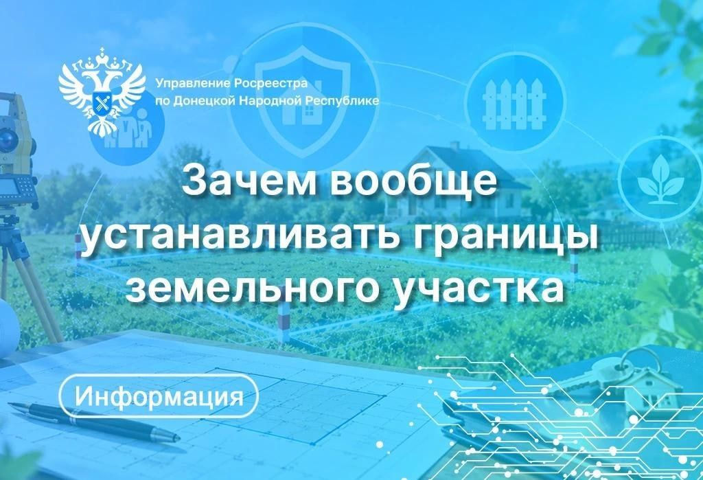 Росреестр по ДНР разъяснил, зачем устанавливать границы земельного участка