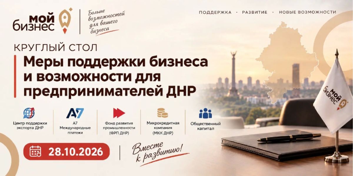 28 октября состоится информационно-консультационный семинар для представителей предпринимательского сообщества на тему: «Обязательное лицензирование оборота табачной и никотиносодержащей продукции: требования...