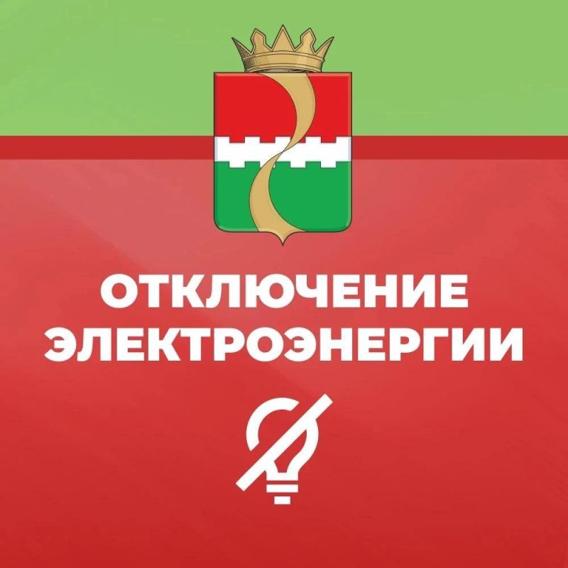 Игорь Лызов: Плановое отключение электроэнергии в г. Амвросиевка:
