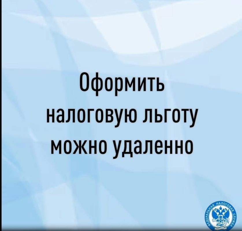 Отсутствие сведений о льготе в налоговом уведомлении не означает ее утрату