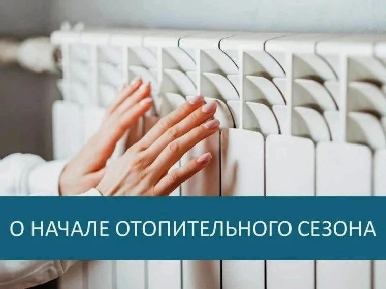 В Мангушском муниципальном округе утвержден график начала отопительного сезона 2026–2027