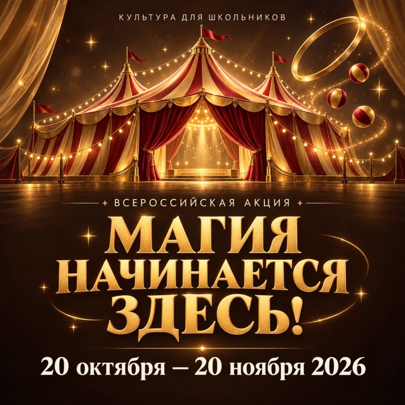 «Магия начинается здесь!» — время юных талантов