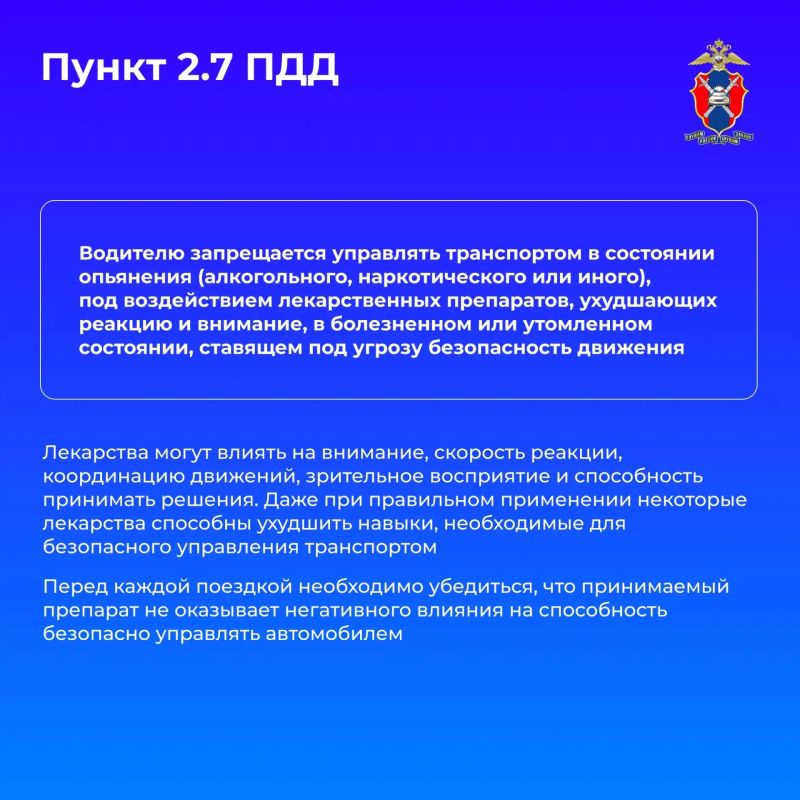 Как прием лекарств влияет на способность управлять транспортным средством Как прием лекарств влияет на способность управлять транспортным средством