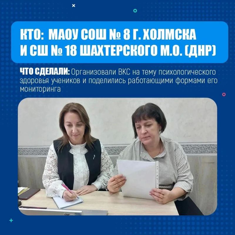 Дайджест обмена опытом сахалинских и шахтерских школ Дайджест обмена опытом сахалинских и шахтерских школ