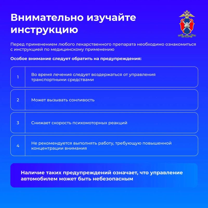 Как прием лекарств влияет на способность управлять транспортным средством Как прием лекарств влияет на способность управлять транспортным средством
