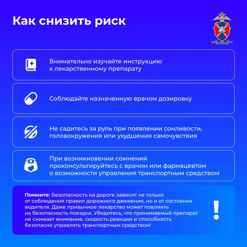 Как прием лекарств влияет на способность управлять транспортным средством Как прием лекарств влияет на способность управлять транспортным средством