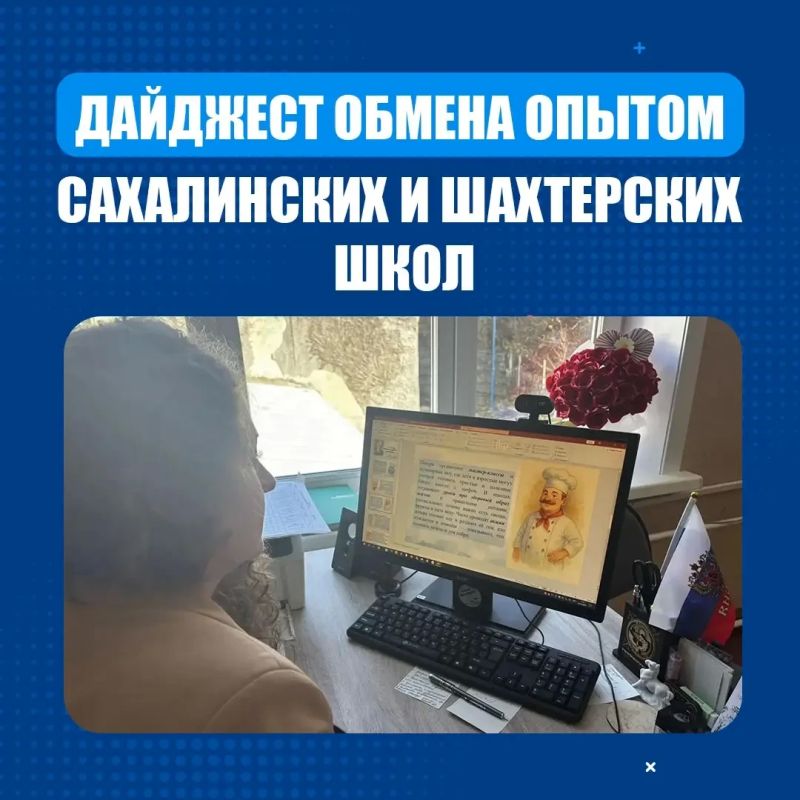 Дайджест обмена опытом сахалинских и шахтерских школ Дайджест обмена опытом сахалинских и шахтерских школ