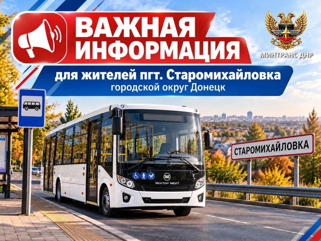 ТРАНСПОРТНАЯ ПРОБЛЕМА СТАРОМИХАЙЛОВКИ РЕШЕНА: АВТОБУС №97 ВЕРНУЛСЯ НА МАРШРУТ!