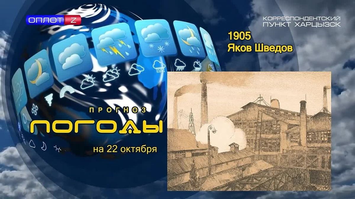 Прогноз погоды. . Яков Шведов, родившийся в деревне Пенья 22 октября 1905 года, был из того поколения, взросление которого пришлось на бурные годы революции