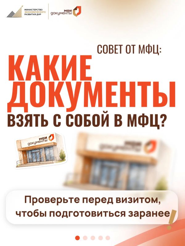 Собираетесь в МФЦ? Проверьте документы перед визитом!