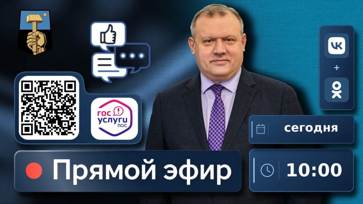 Алексей Кулемзин: Уважаемые Дончане!. Сегодня проведу очередной прямой эфир, на котором отвечу на ваши вопросы и поделюсь актуальными новостями жизни города
