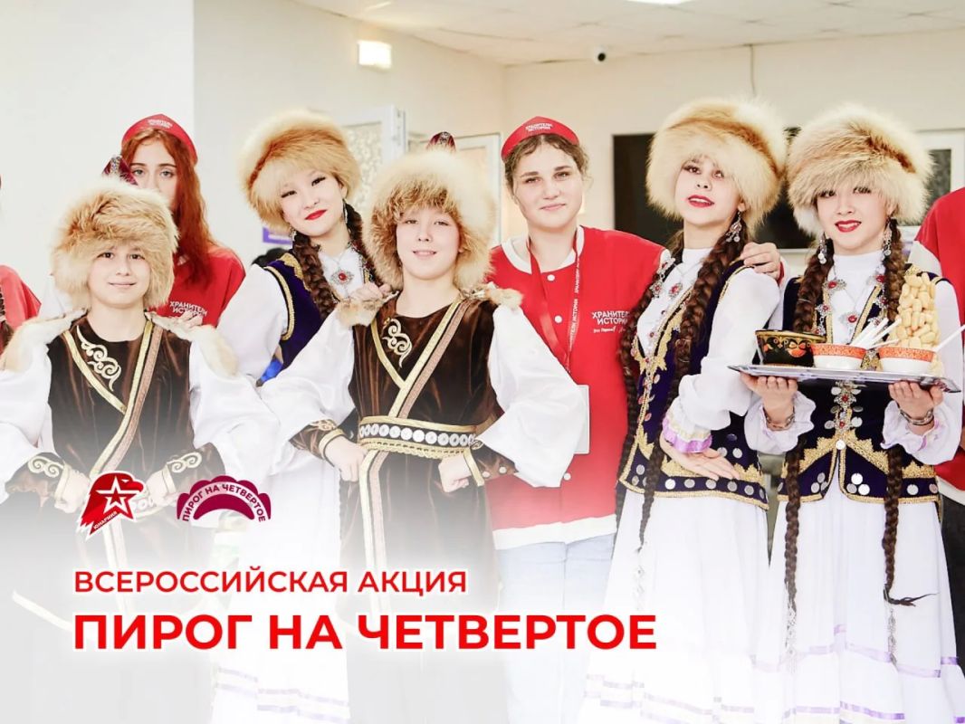 Всероссийская акция «Пирог на четвёртое» ко Дню народного единства