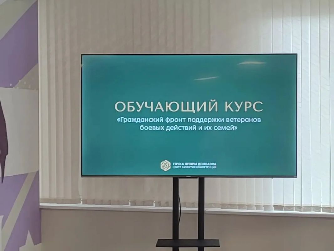 КСВО ДНР провёл обучающий курс «Гражданский фронт поддержки ветеранов боевых действий и их семей» КСВО ДНР провёл обучающий курс «Гражданский фронт поддержки ветеранов боевых действий и их семей»