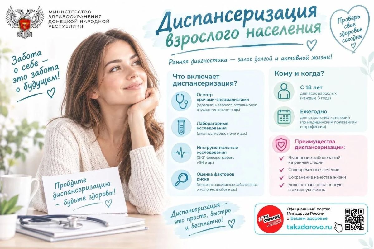 Диспансеризация взрослого населения