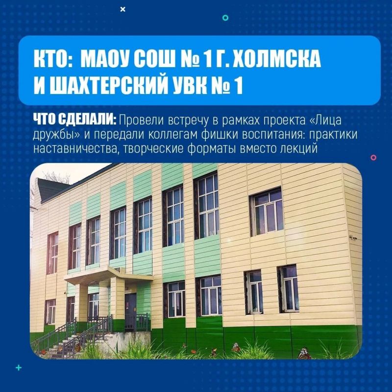 Дайджест обмена опытом сахалинских и шахтерских школ Дайджест обмена опытом сахалинских и шахтерских школ