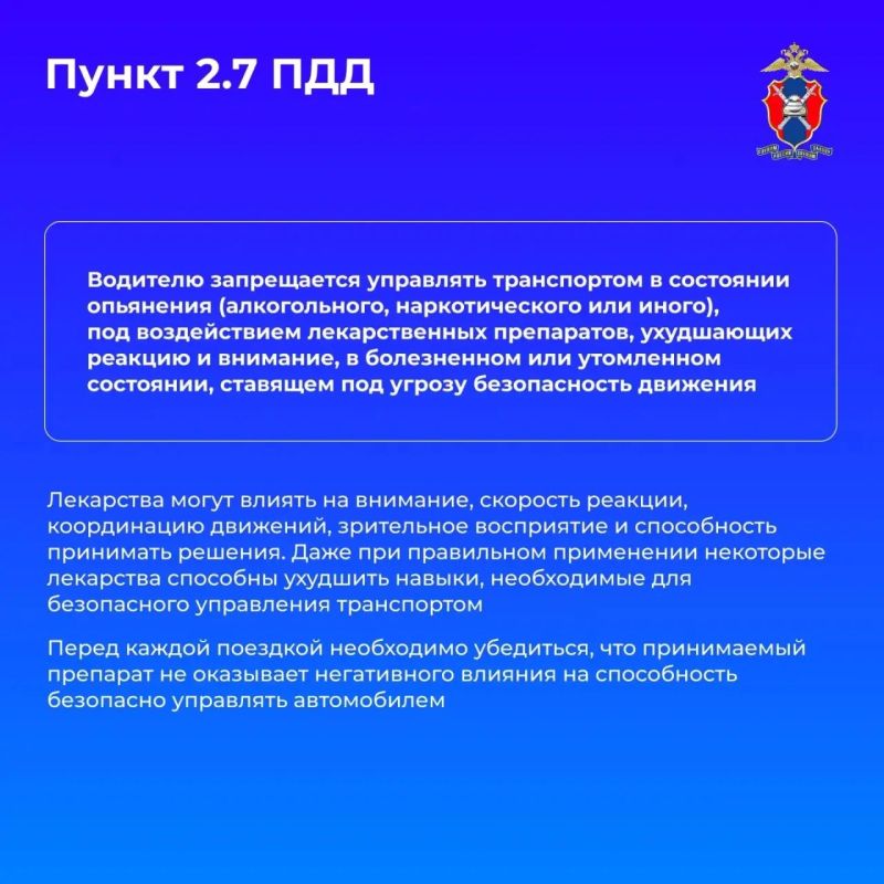 Как прием лекарств влияет на способность управлять транспортным средством Как прием лекарств влияет на способность управлять транспортным средством