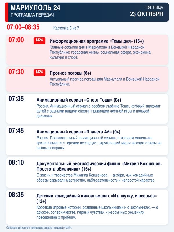 «Мариуполь 24» — программа передач «Мариуполь 24» — программа передач